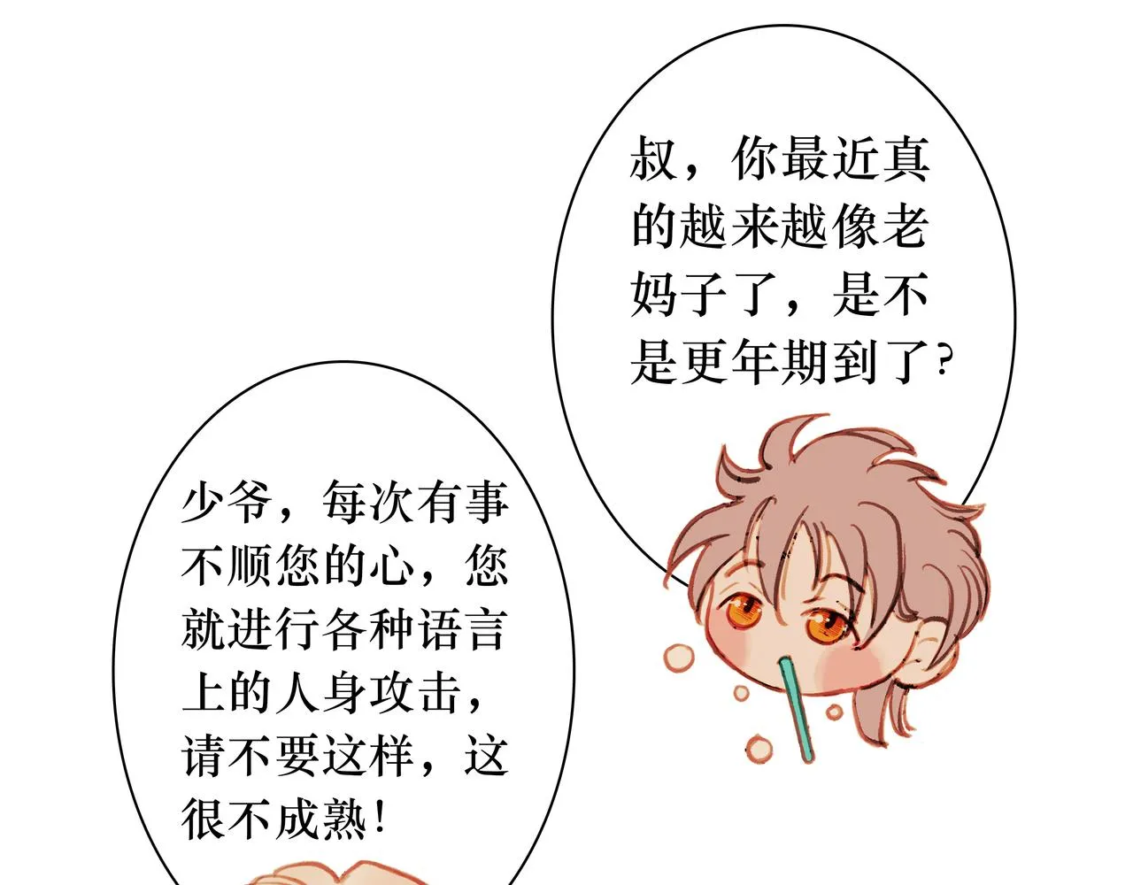 NO5. 这憨批到底是谁派来的？ 第18页