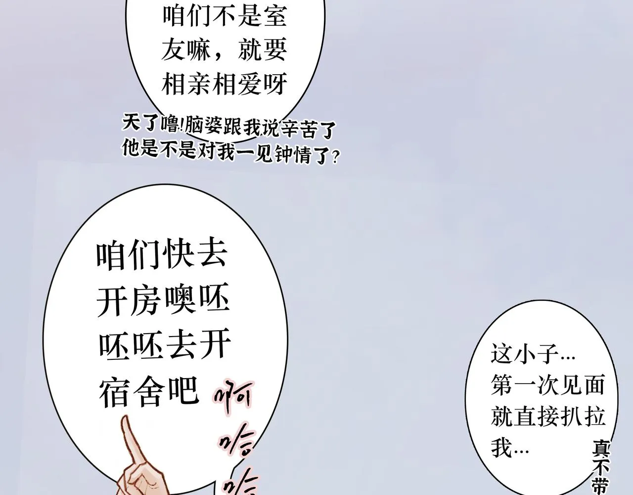 NO5. 这憨批到底是谁派来的？ 第70页