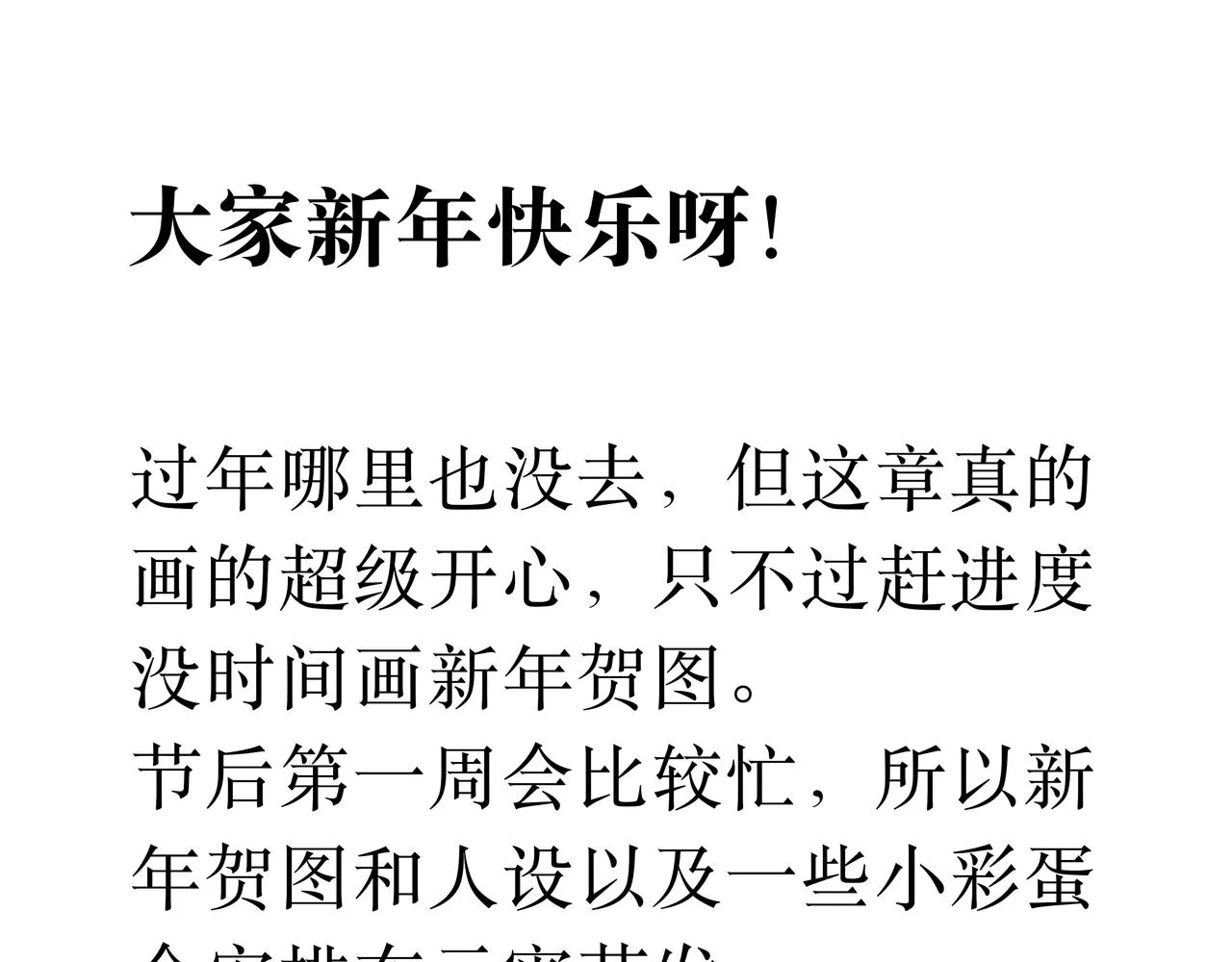 NO5. 这憨批到底是谁派来的？ 第116页