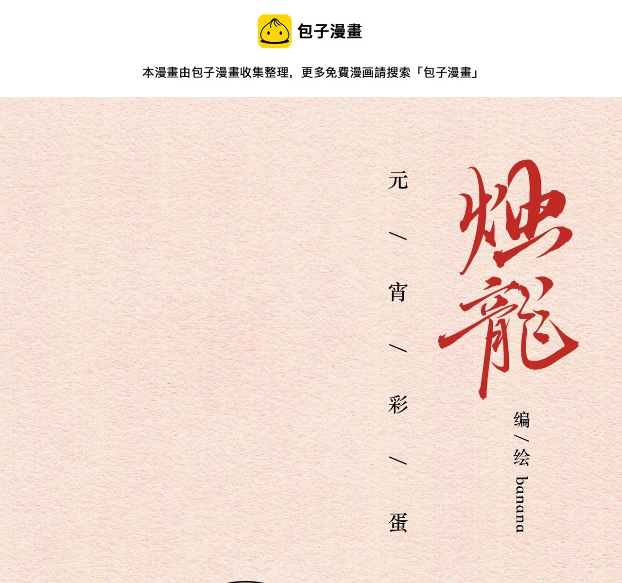 元宵彩蛋 第1页