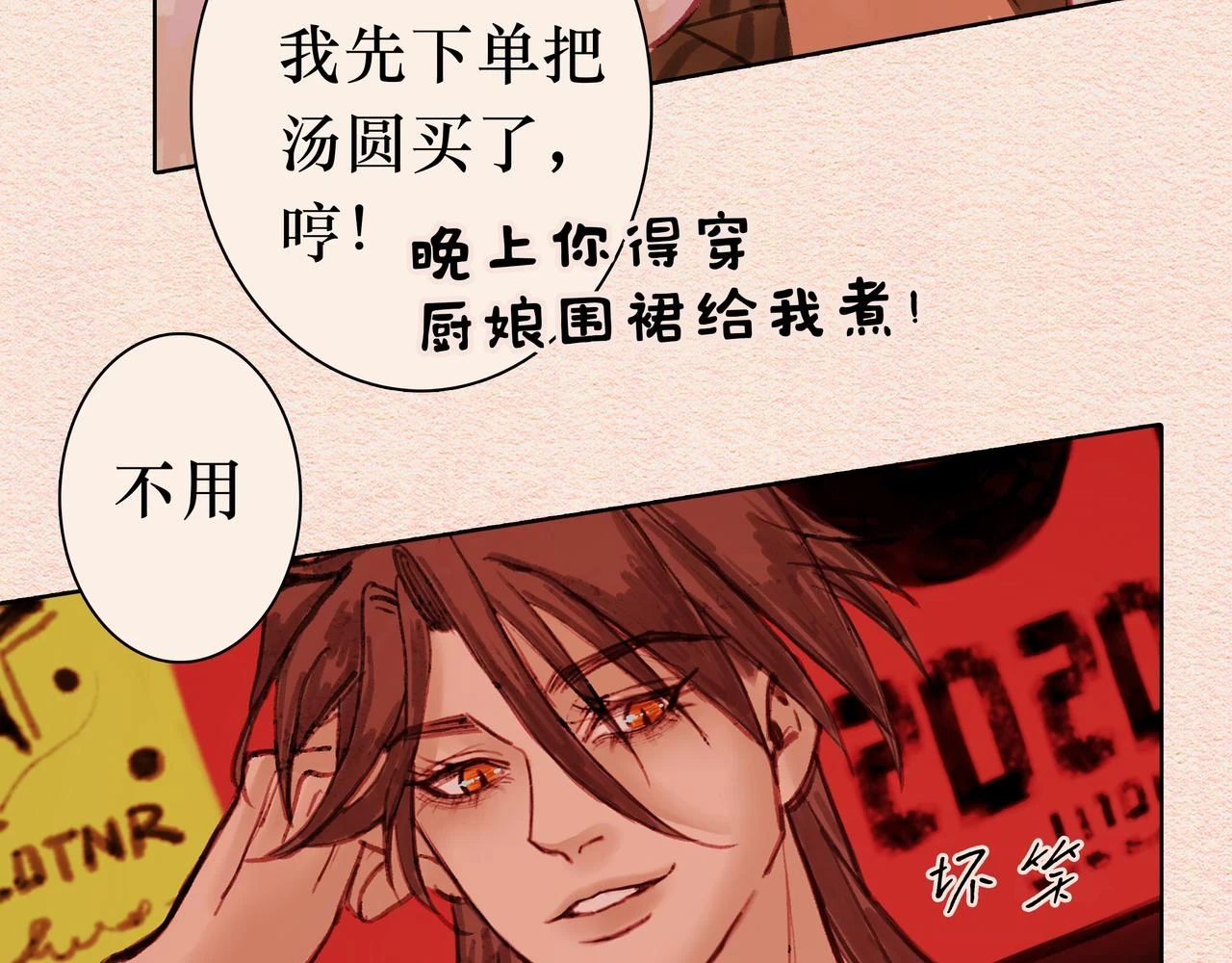 元宵彩蛋 第22页