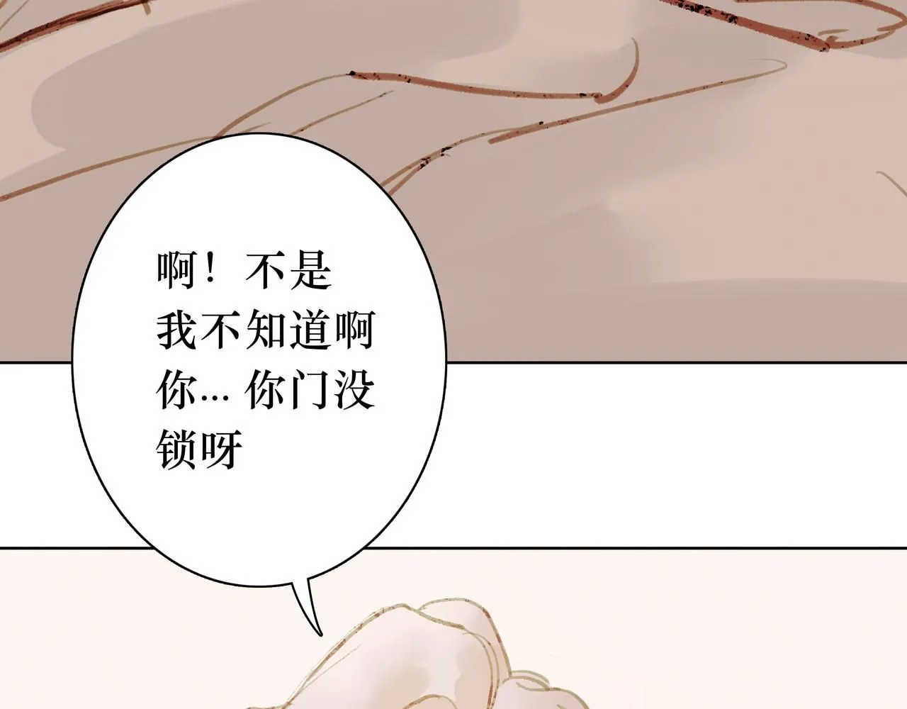 NO6. 一杯棉花糖牛奶就可以拐走的怪物 第38页