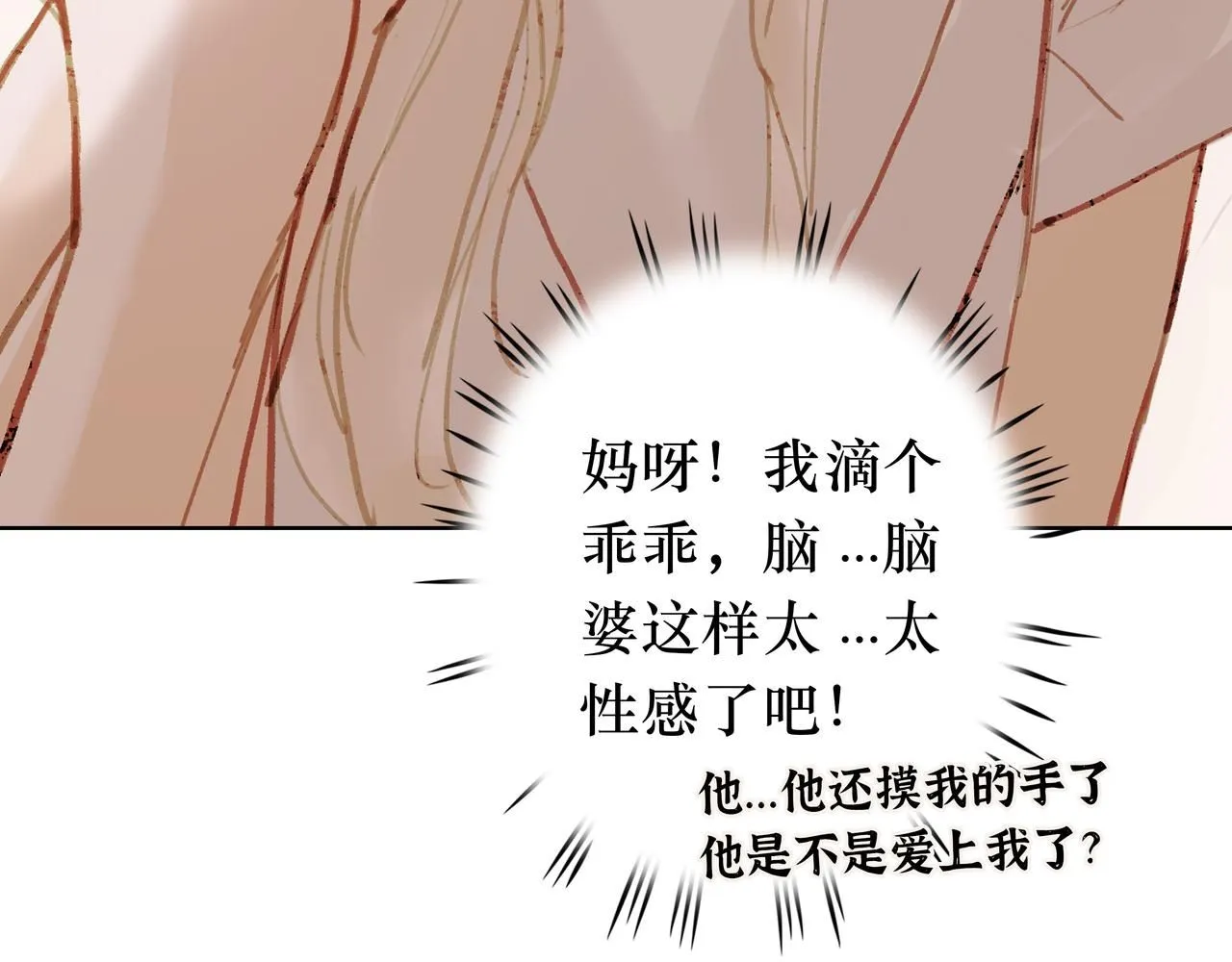 NO6. 一杯棉花糖牛奶就可以拐走的怪物 第40页