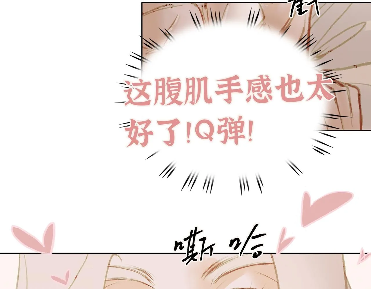 NO6. 一杯棉花糖牛奶就可以拐走的怪物 第43页