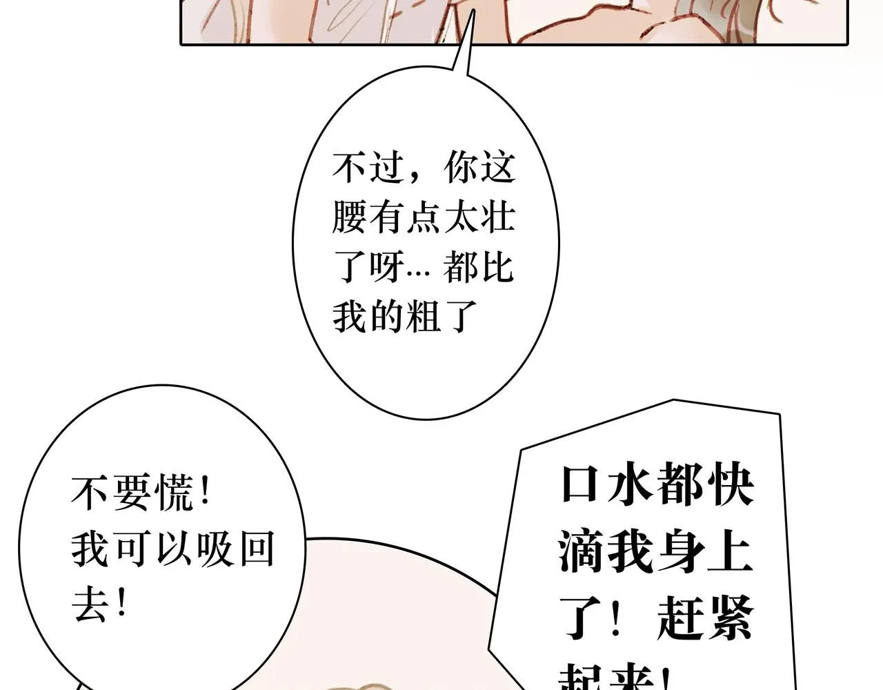 NO6. 一杯棉花糖牛奶就可以拐走的怪物 第50页