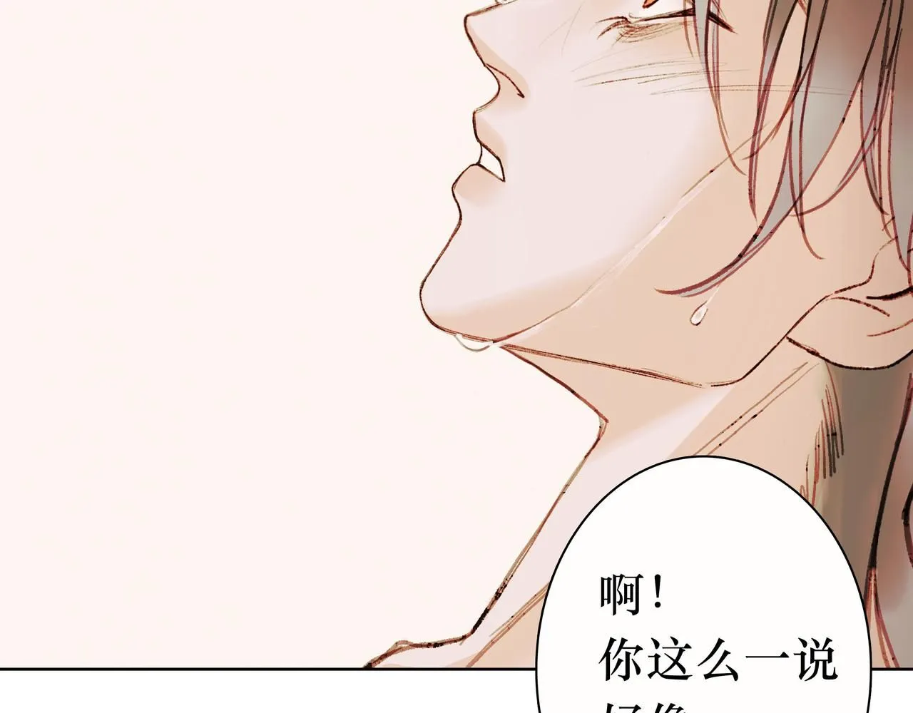 NO6. 一杯棉花糖牛奶就可以拐走的怪物 第53页