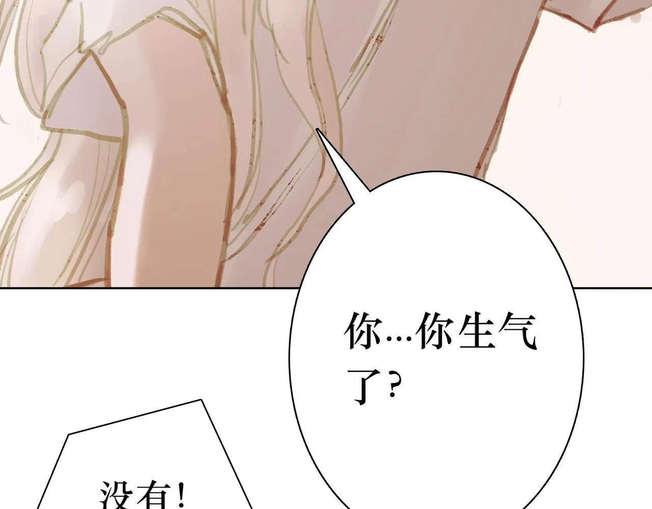 NO6. 一杯棉花糖牛奶就可以拐走的怪物 第60页