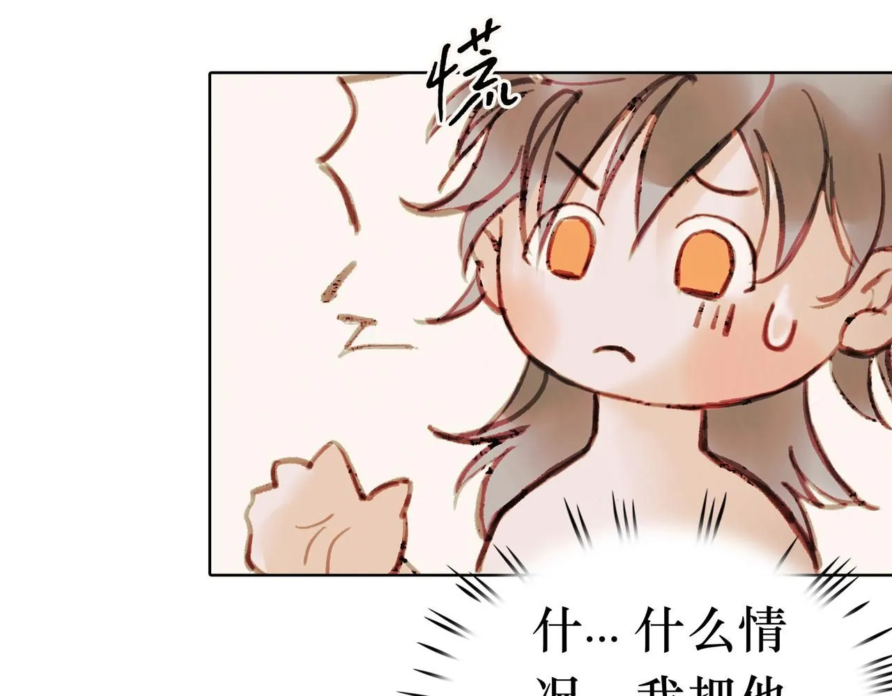 NO6. 一杯棉花糖牛奶就可以拐走的怪物 第64页