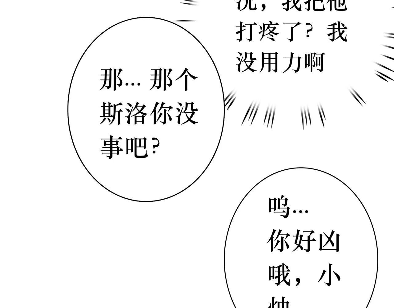 NO6. 一杯棉花糖牛奶就可以拐走的怪物 第65页