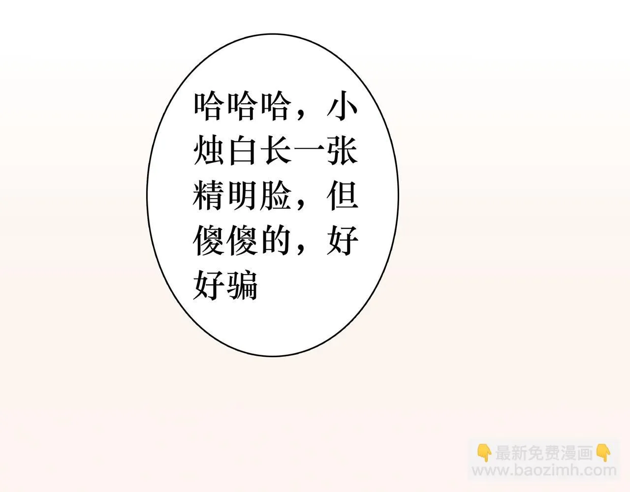 NO6. 一杯棉花糖牛奶就可以拐走的怪物 第73页