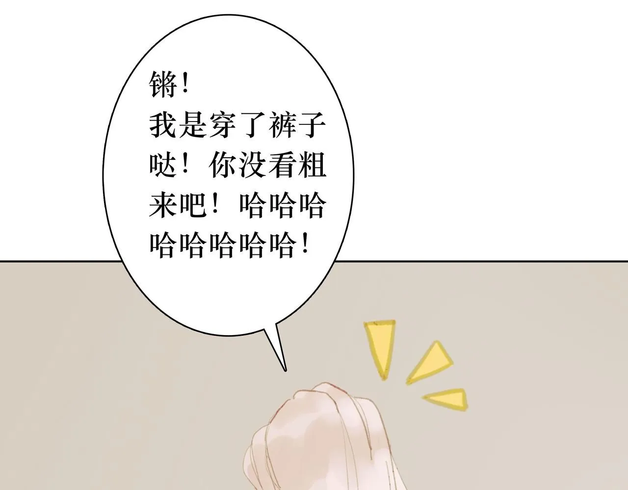 NO6. 一杯棉花糖牛奶就可以拐走的怪物 第77页