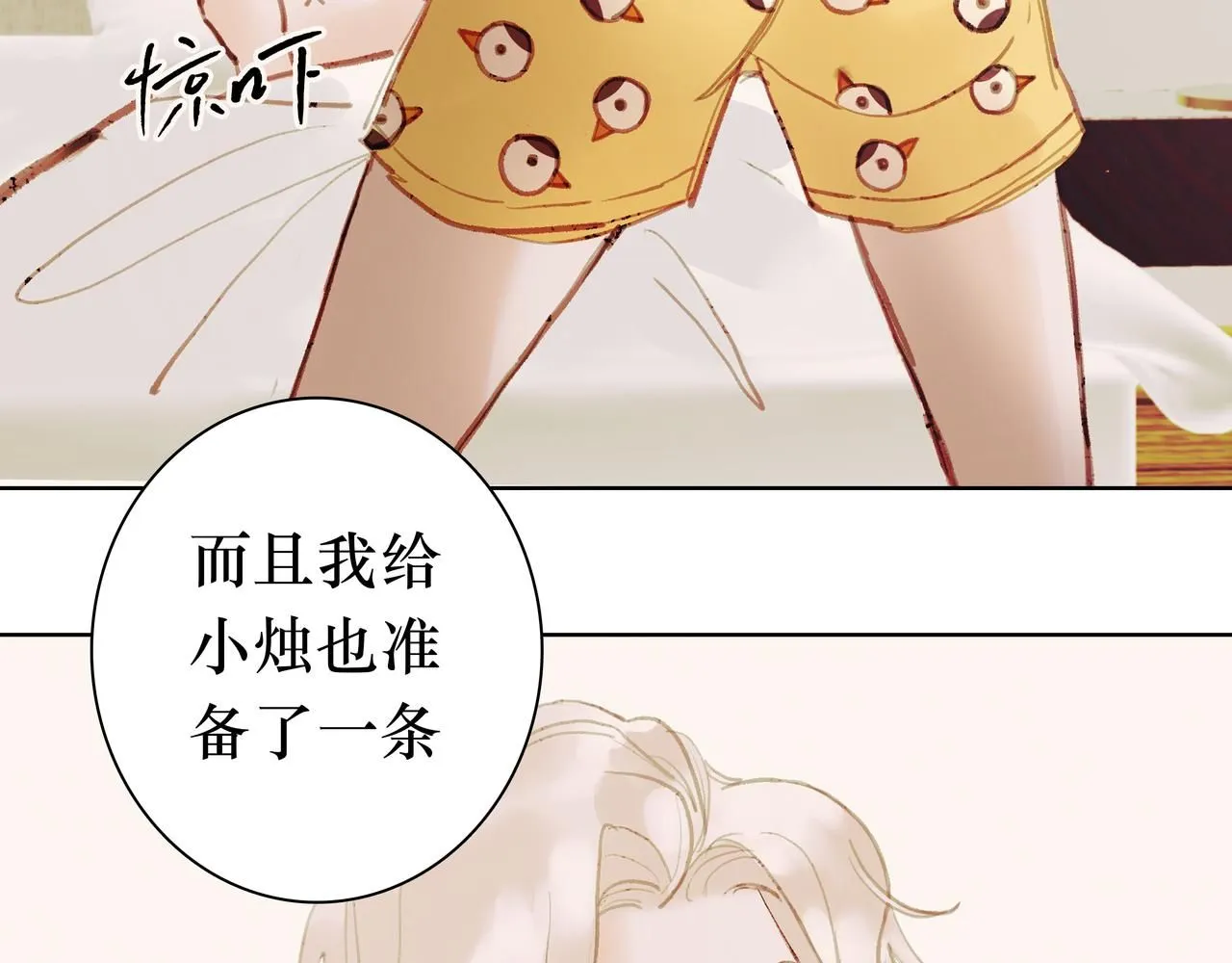 NO6. 一杯棉花糖牛奶就可以拐走的怪物 第79页
