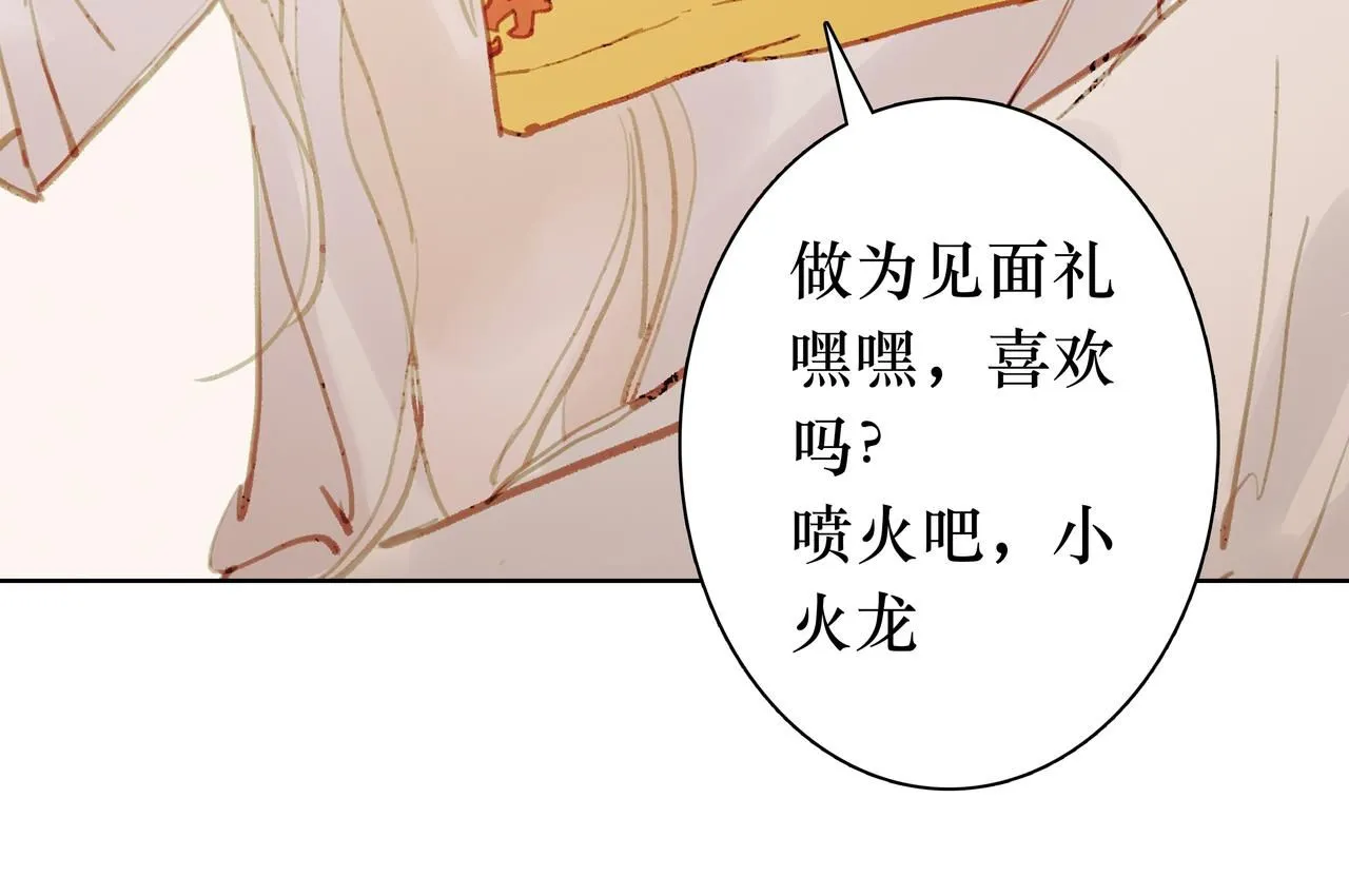 NO6. 一杯棉花糖牛奶就可以拐走的怪物 第81页