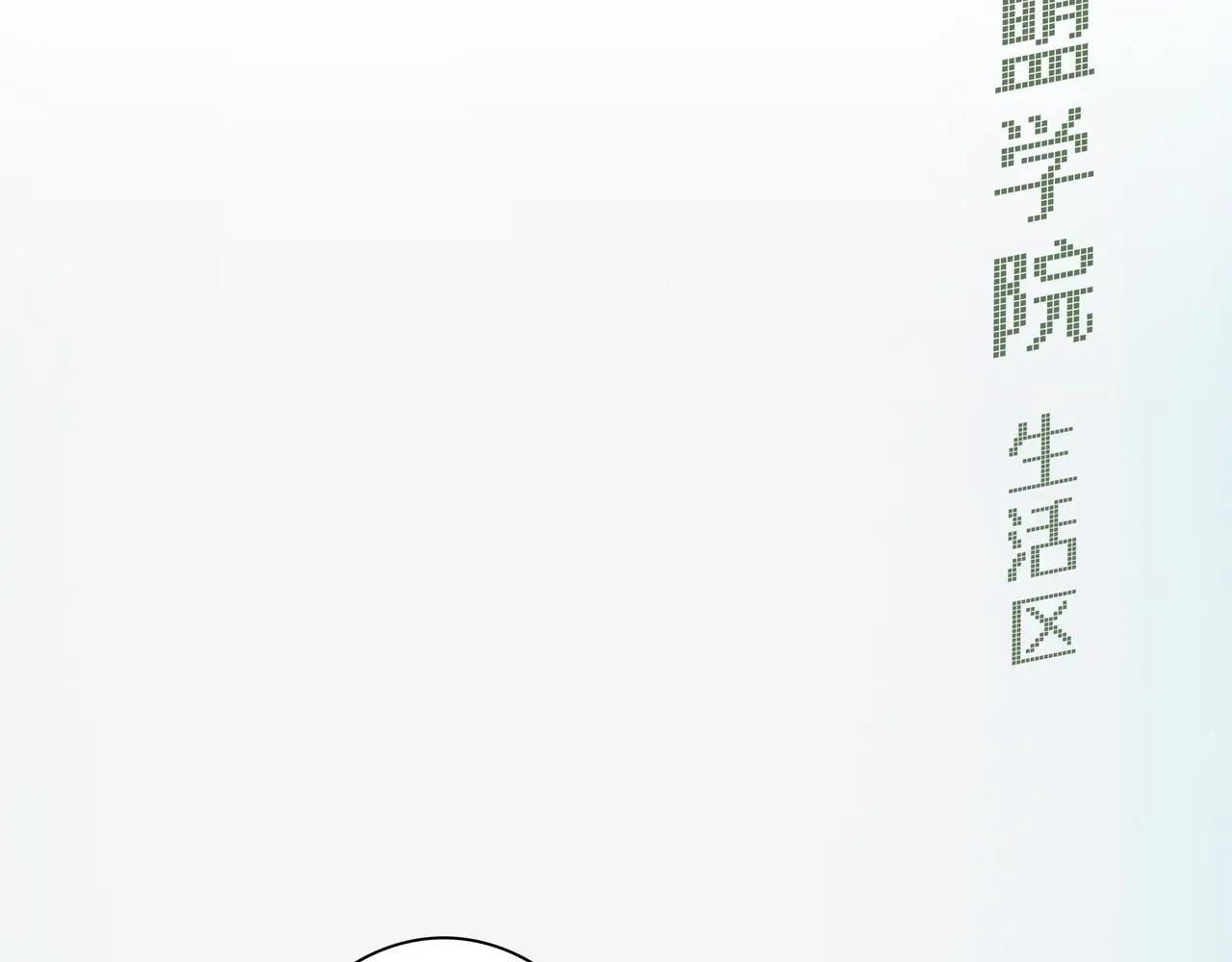 NO6. 一杯棉花糖牛奶就可以拐走的怪物 第84页