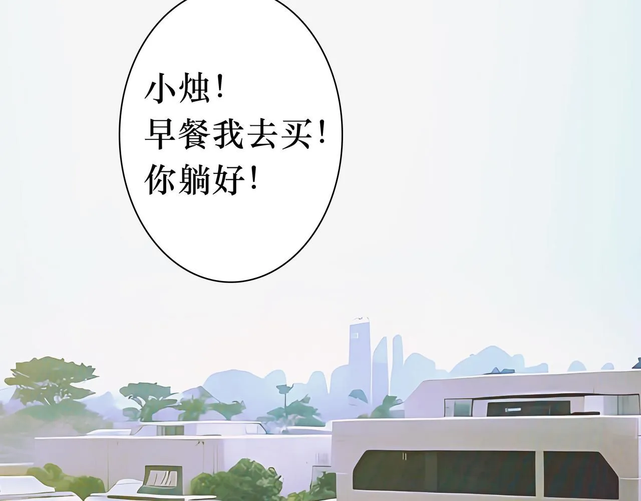 NO6. 一杯棉花糖牛奶就可以拐走的怪物 第85页