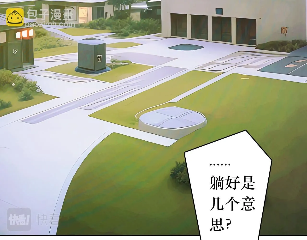 NO6. 一杯棉花糖牛奶就可以拐走的怪物 第86页