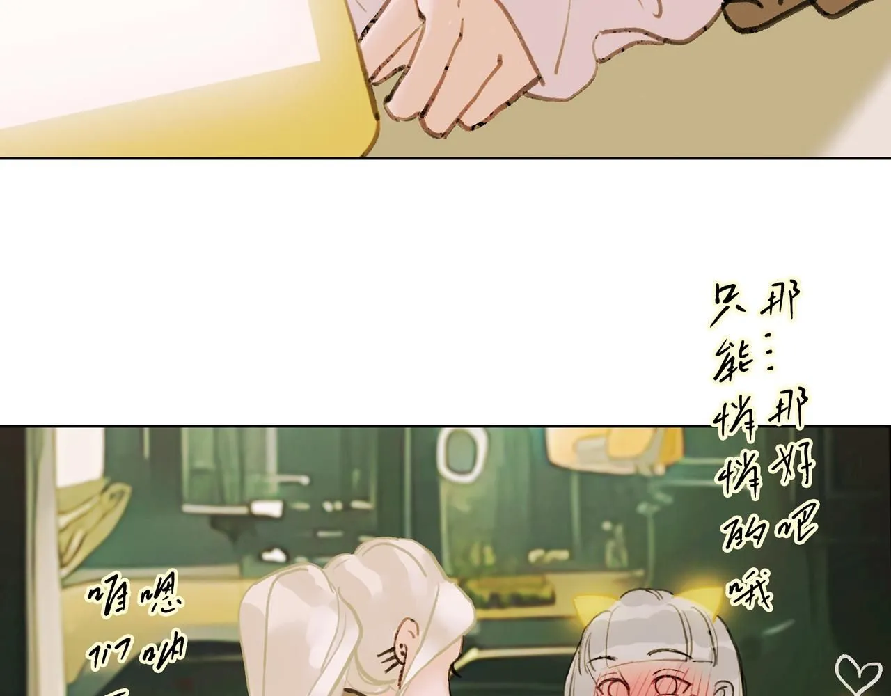 NO6. 一杯棉花糖牛奶就可以拐走的怪物 第96页