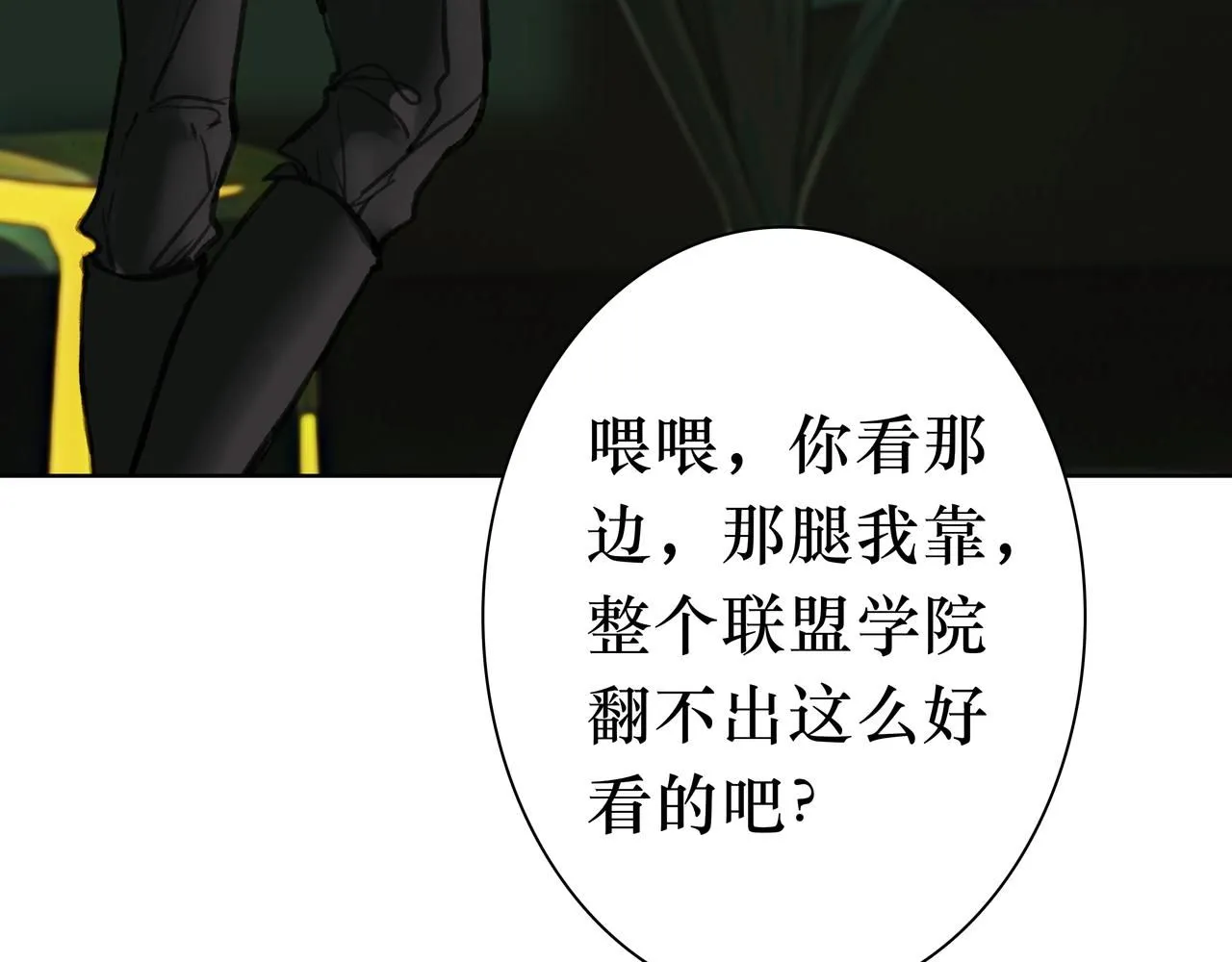 NO6. 一杯棉花糖牛奶就可以拐走的怪物 第98页