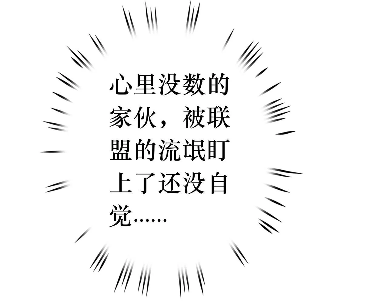 NO6. 一杯棉花糖牛奶就可以拐走的怪物 第103页