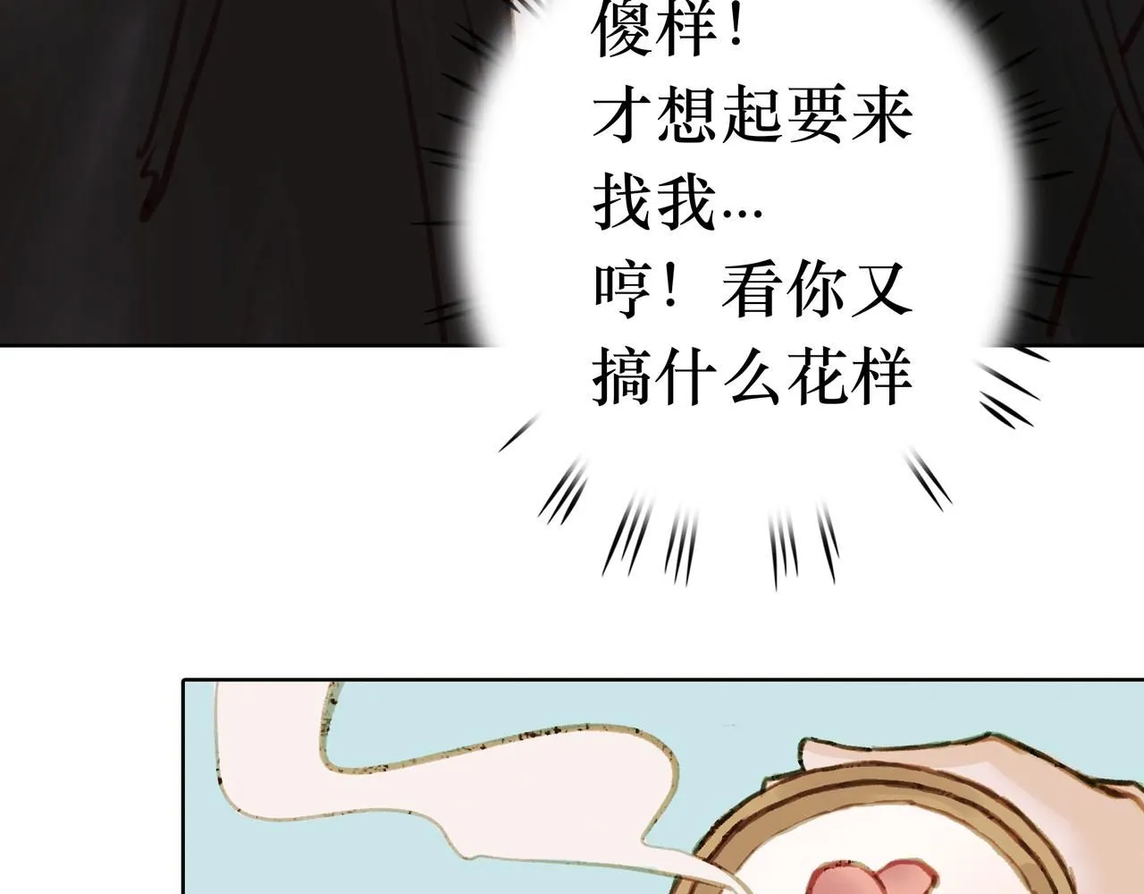 NO6. 一杯棉花糖牛奶就可以拐走的怪物 第113页