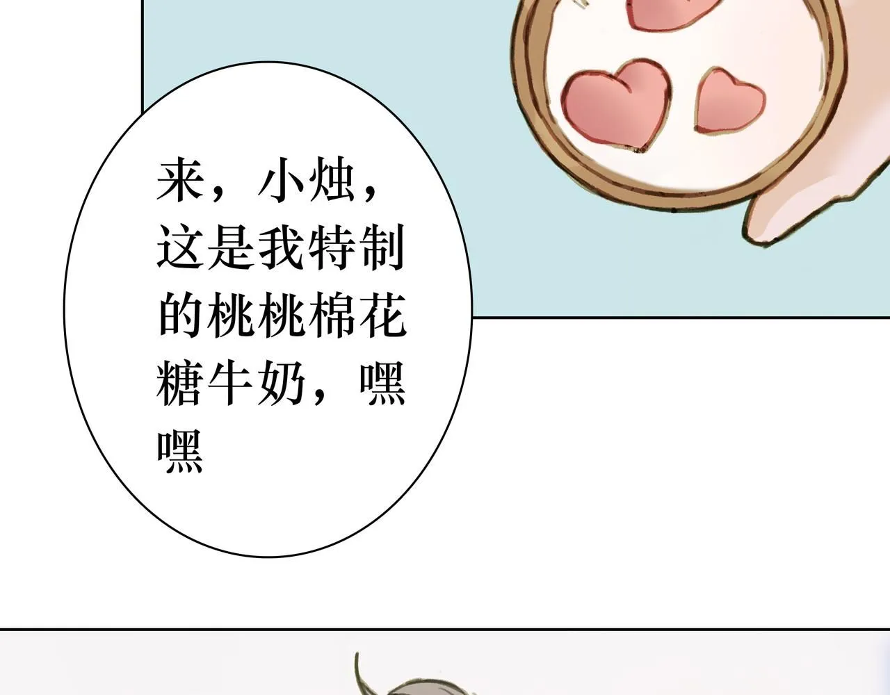 NO6. 一杯棉花糖牛奶就可以拐走的怪物 第114页