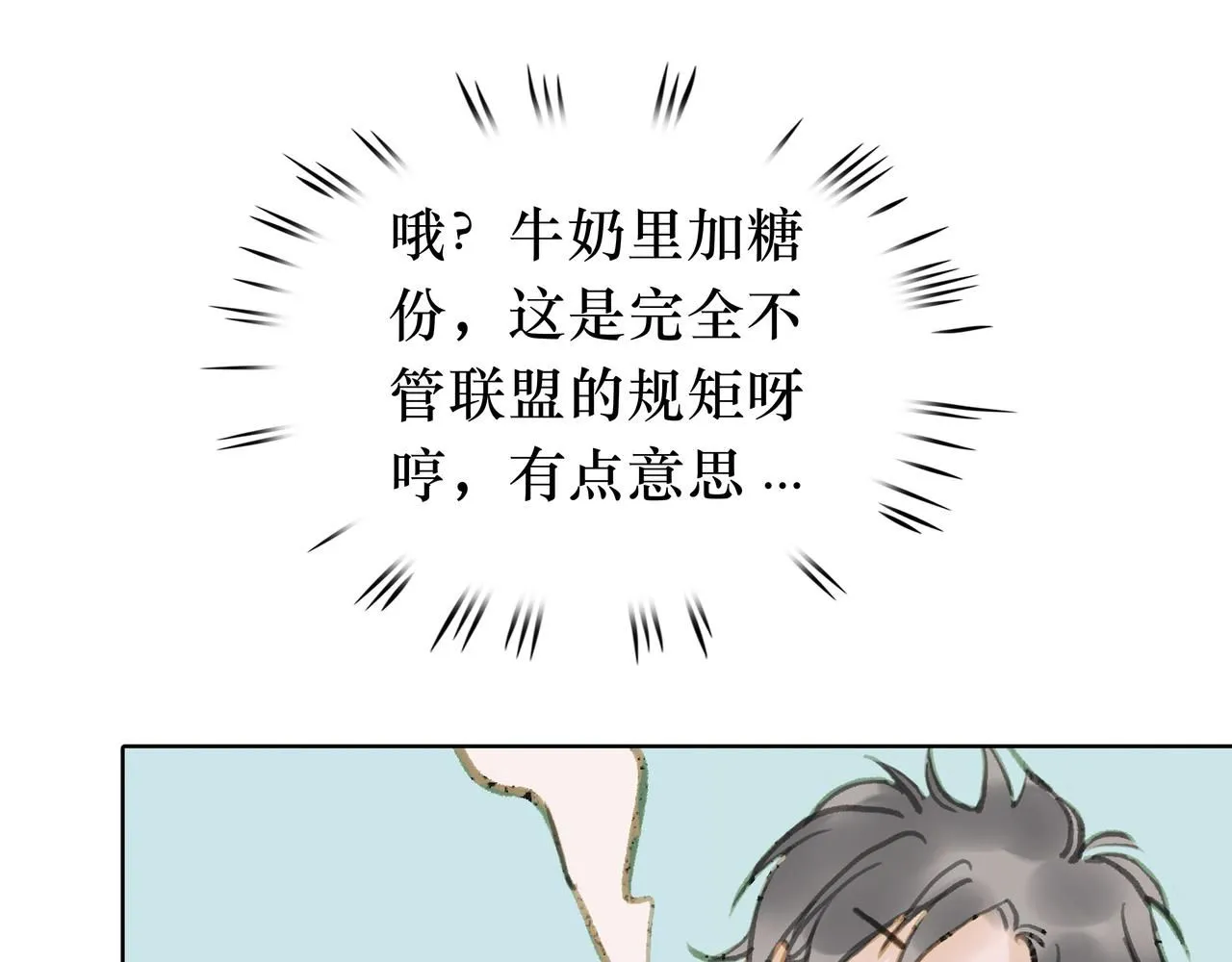 NO6. 一杯棉花糖牛奶就可以拐走的怪物 第117页