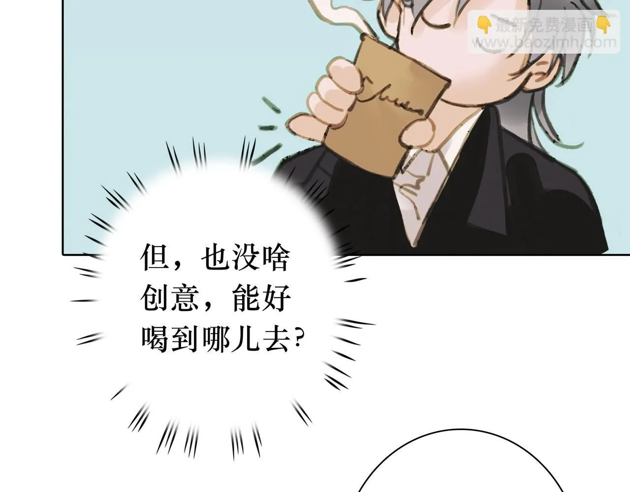 NO6. 一杯棉花糖牛奶就可以拐走的怪物 第118页