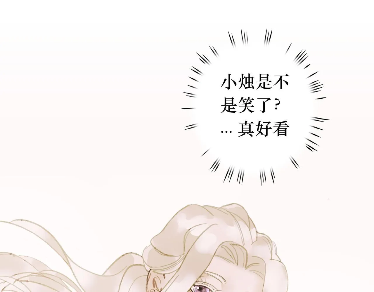 NO6. 一杯棉花糖牛奶就可以拐走的怪物 第129页