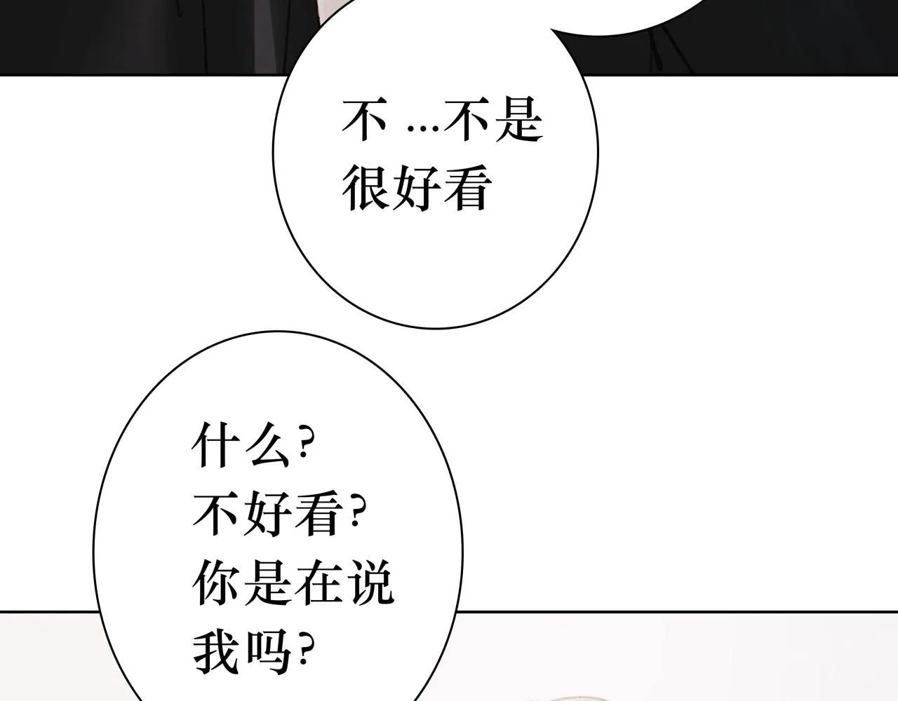 NO6. 一杯棉花糖牛奶就可以拐走的怪物 第135页