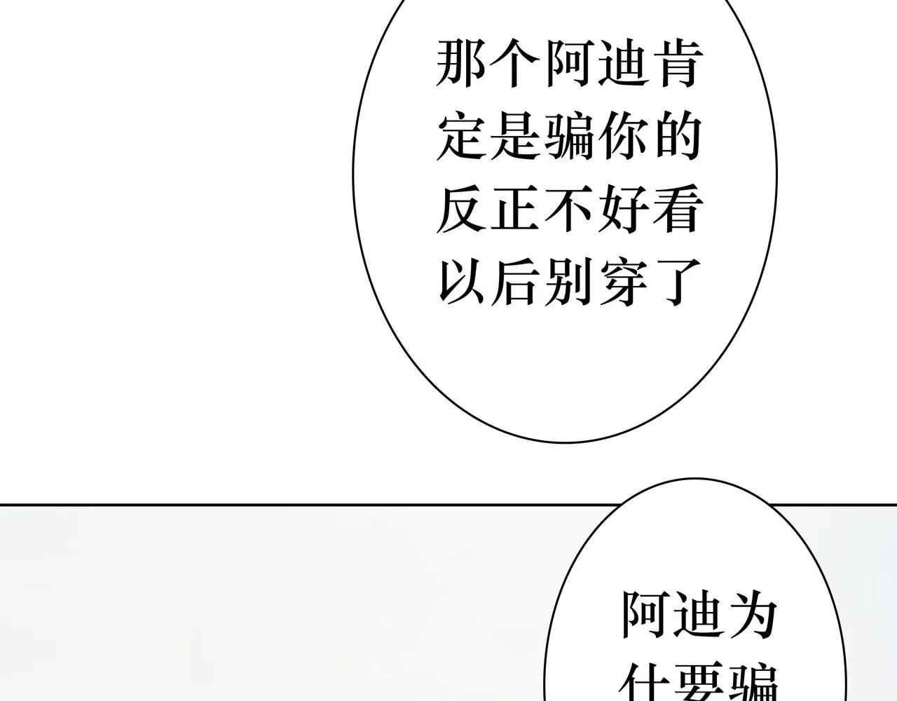 NO6. 一杯棉花糖牛奶就可以拐走的怪物 第140页