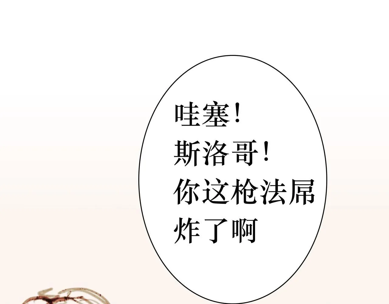 NO6. 一杯棉花糖牛奶就可以拐走的怪物 第148页