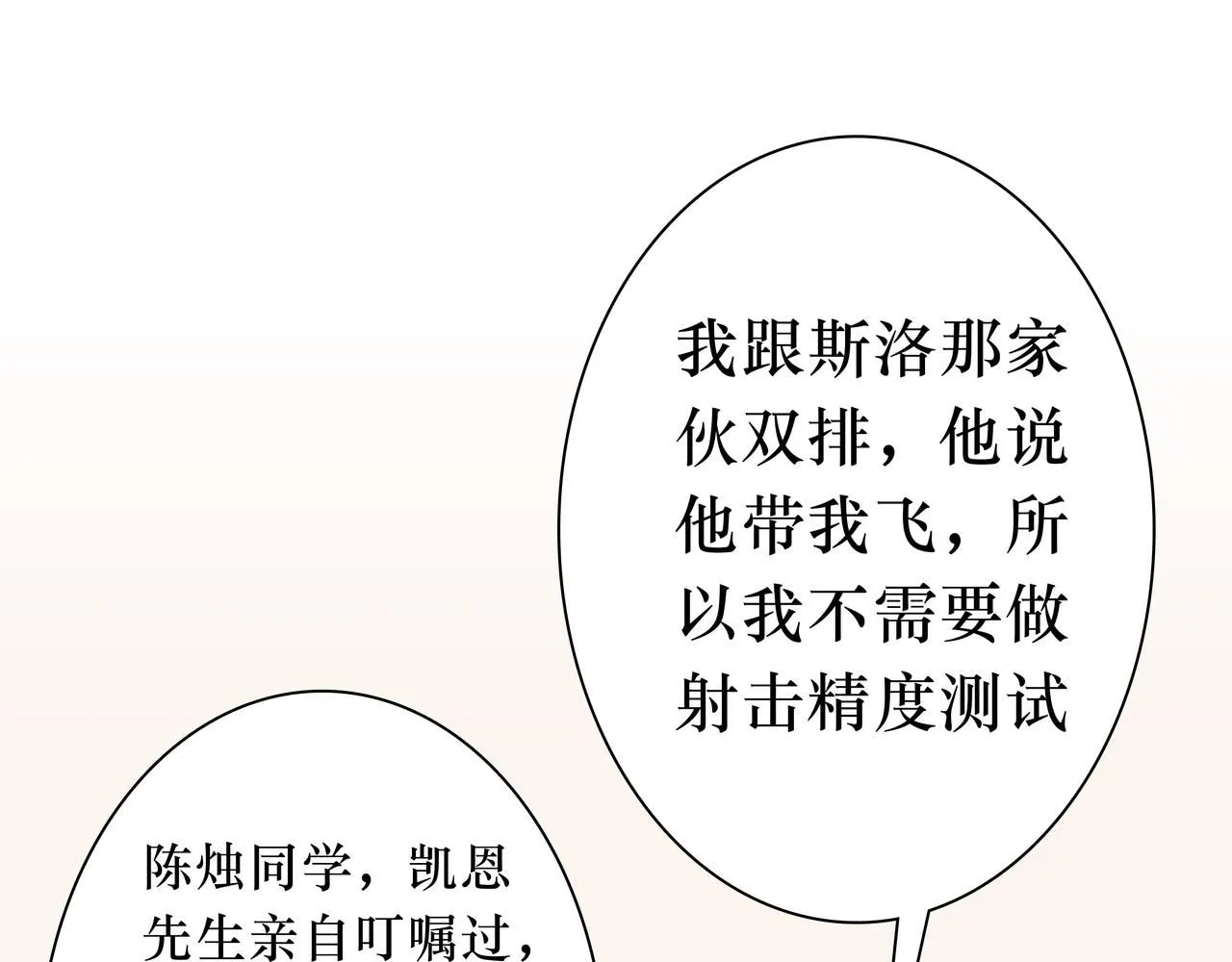 NO6. 一杯棉花糖牛奶就可以拐走的怪物 第151页