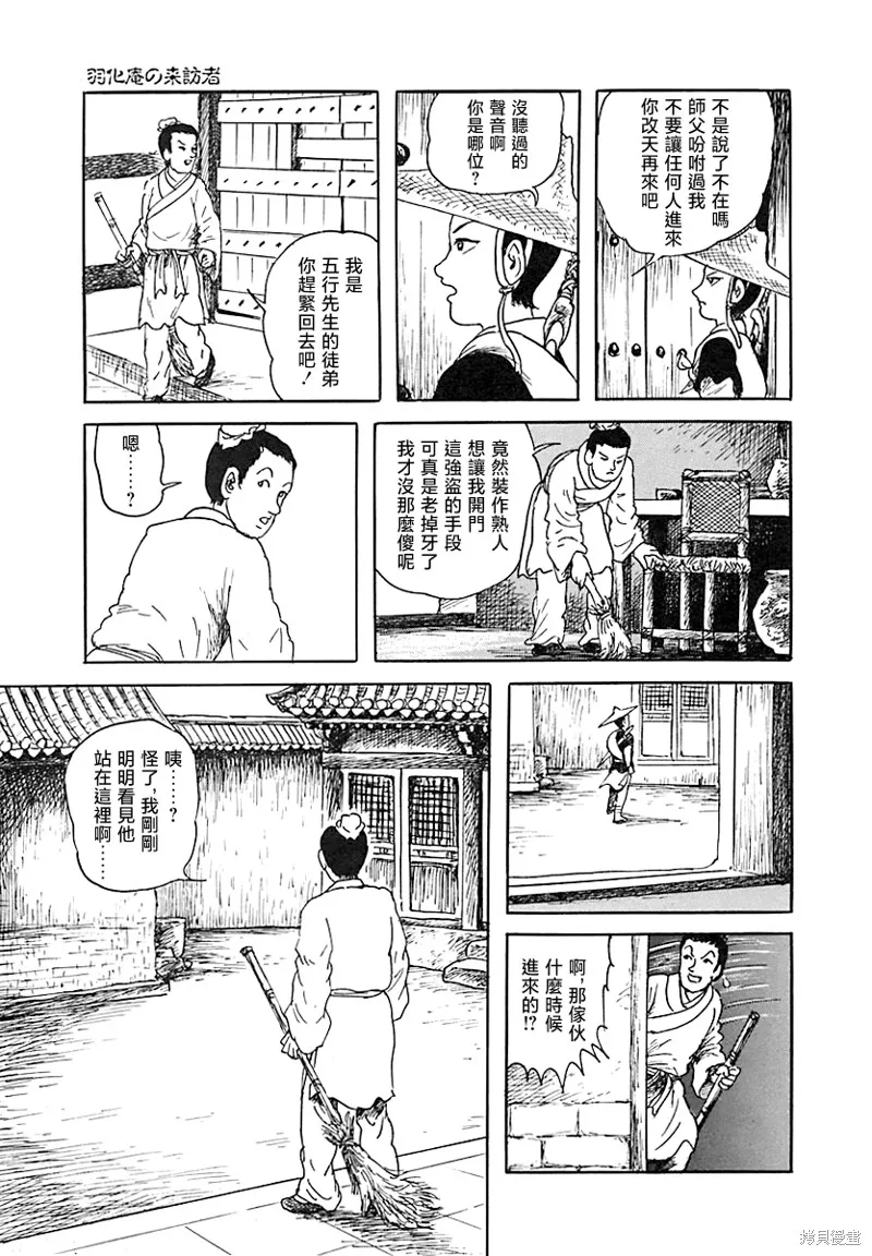 羽化庵的来访者 第5页