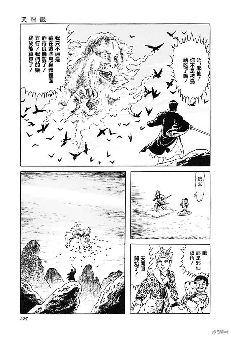 天开眼 第21页
