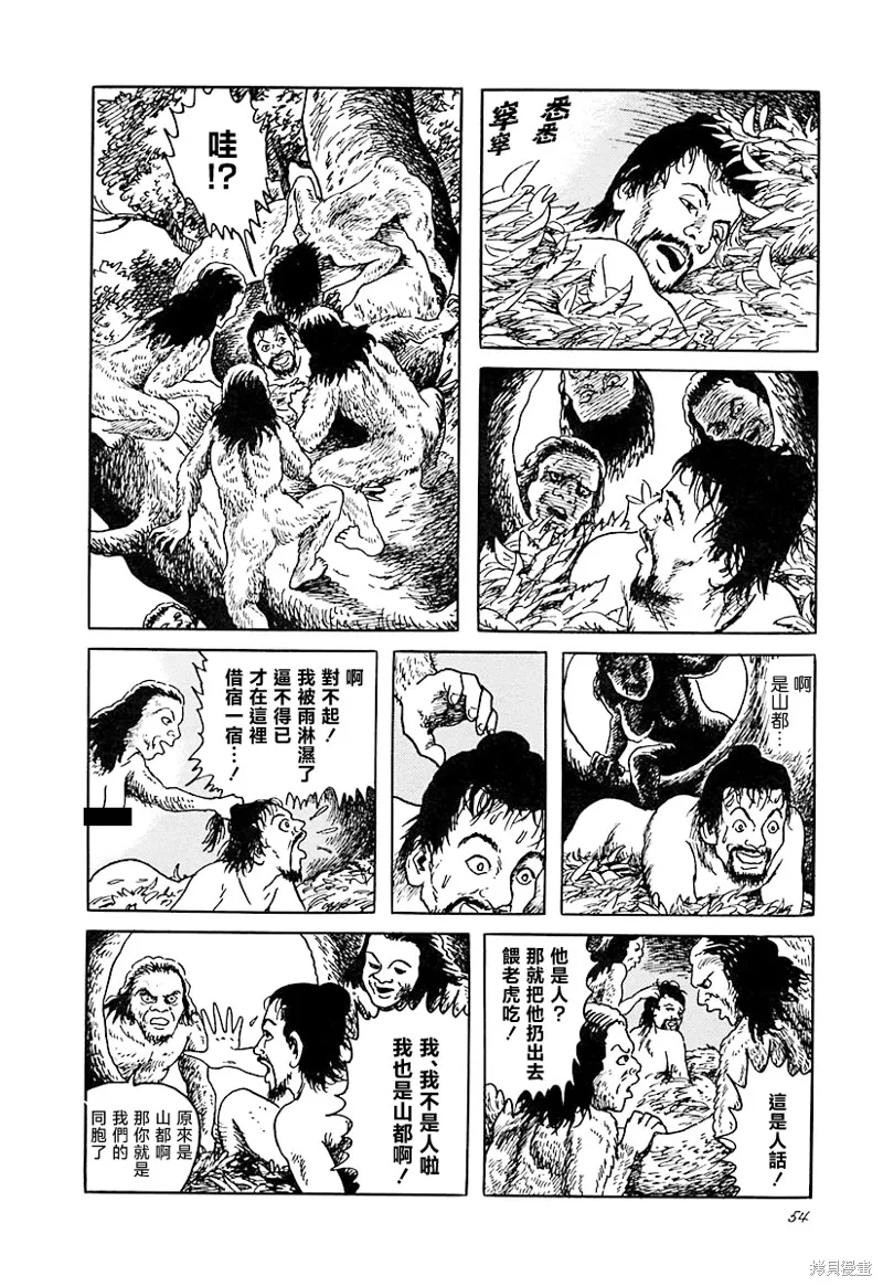 山都 第4页