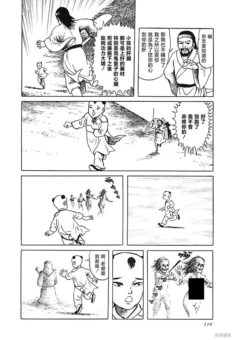 鬼城 第11页