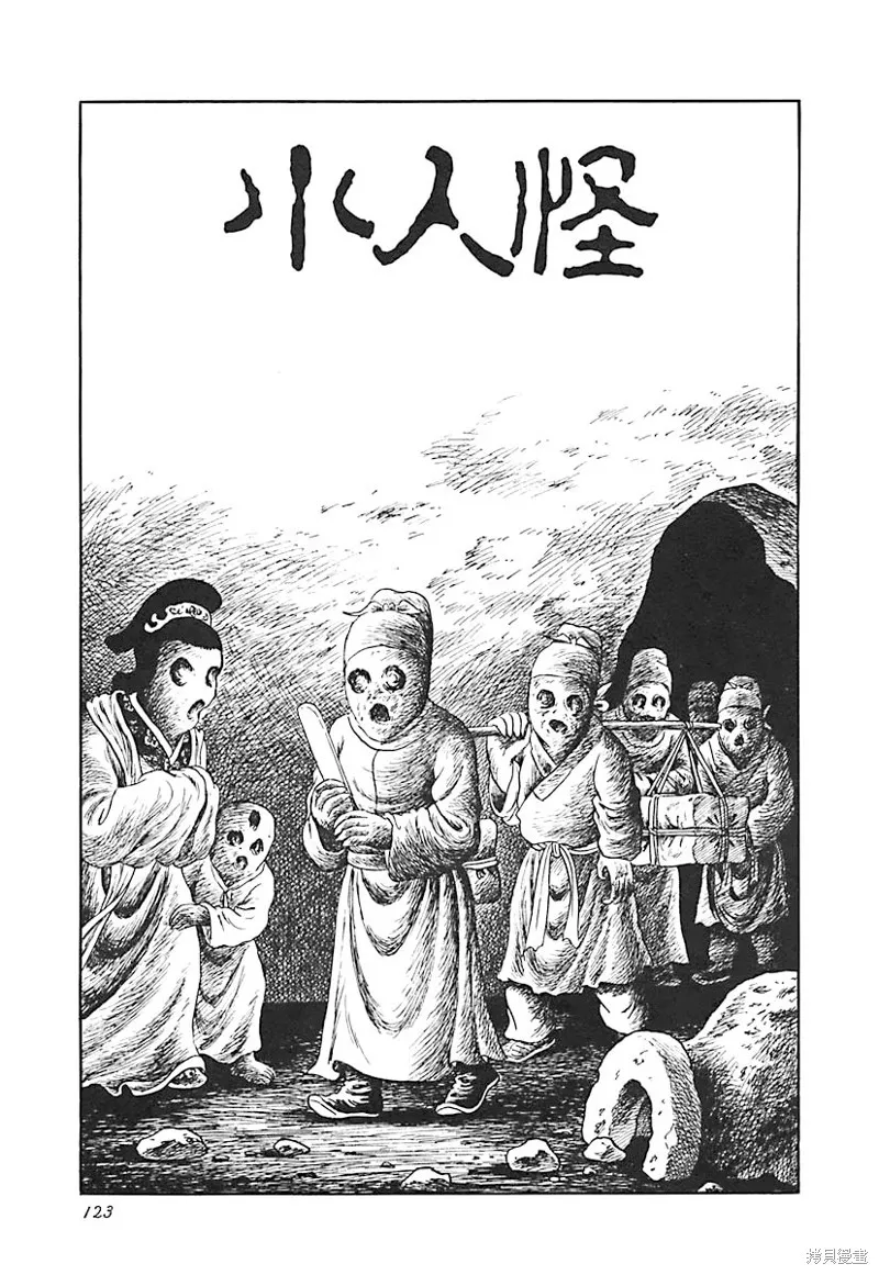 小人怪 第1页