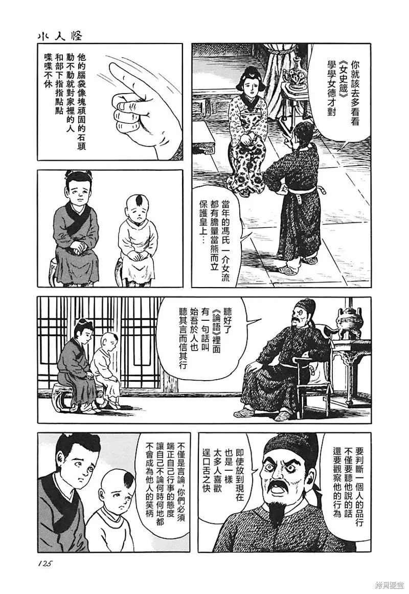 小人怪 第3页