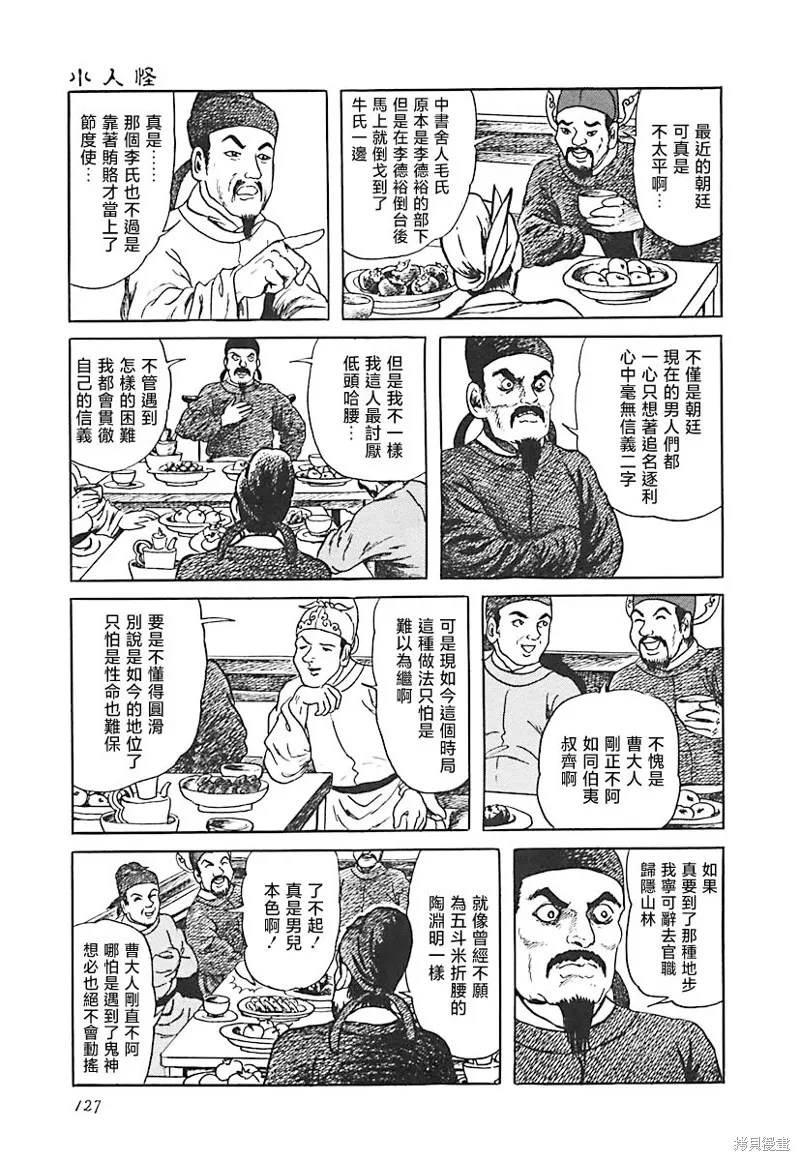 小人怪 第5页