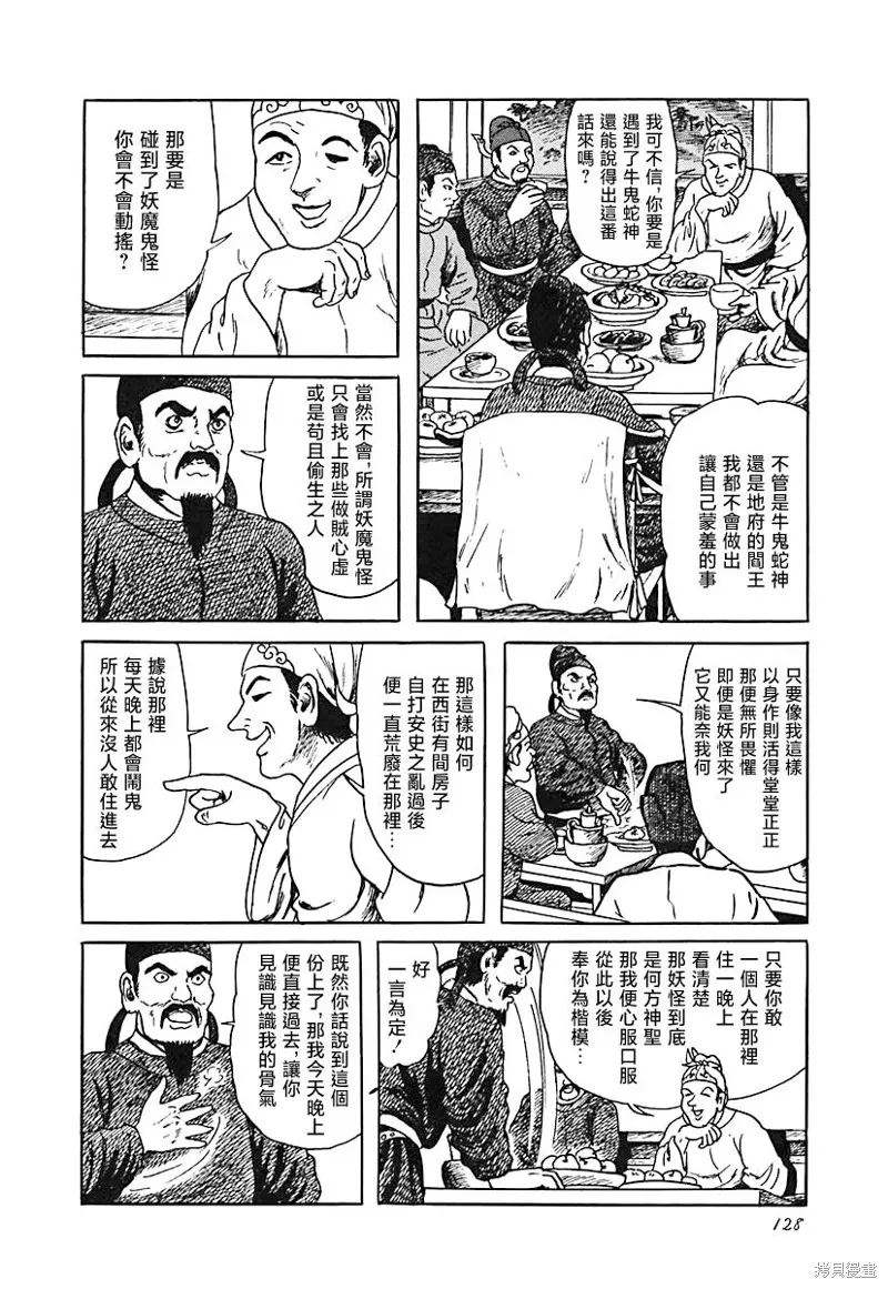 小人怪 第6页