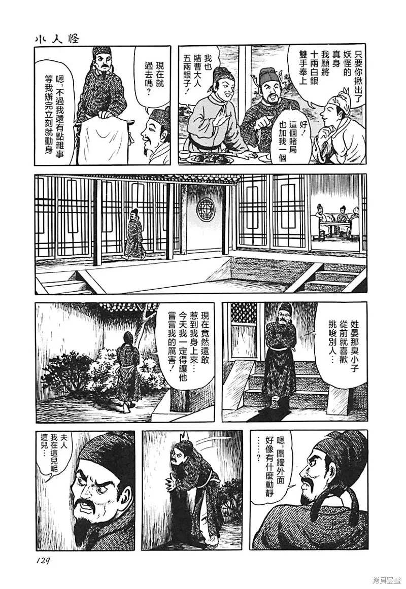小人怪 第7页