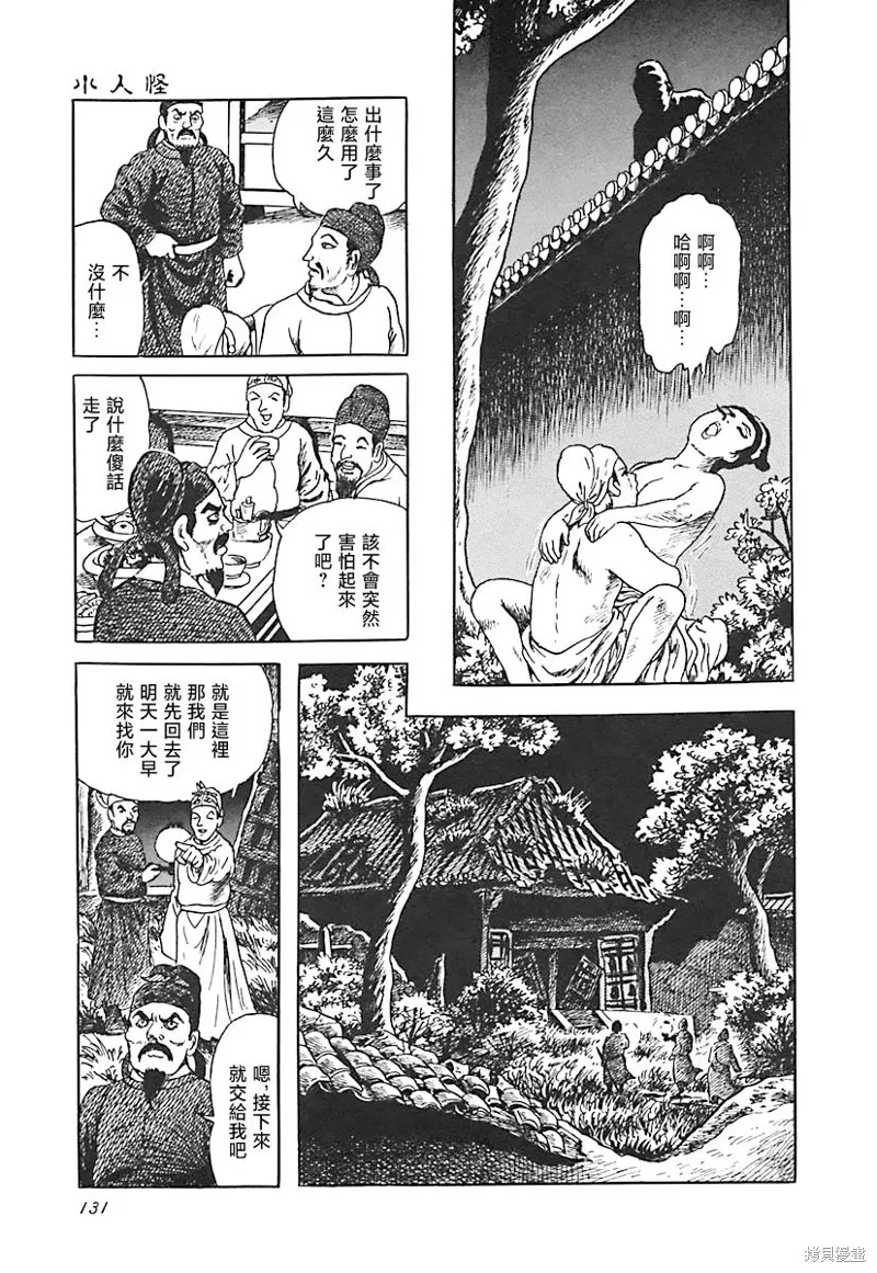 小人怪 第9页