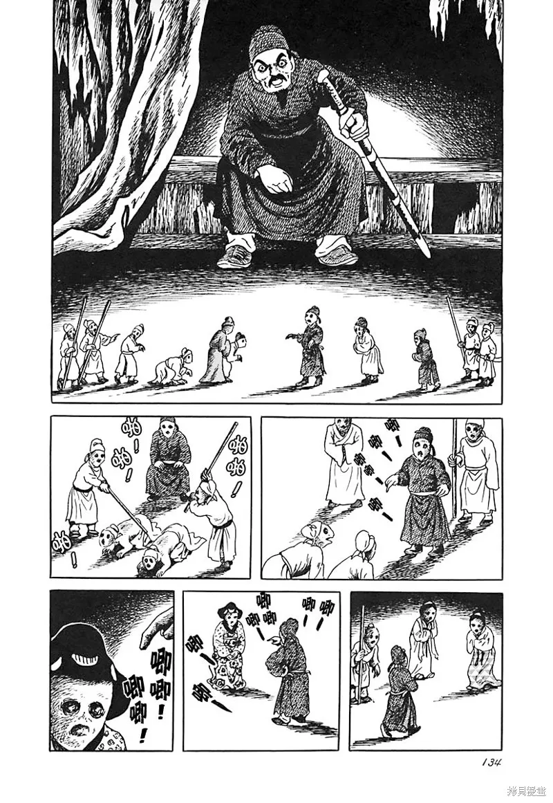 小人怪 第12页