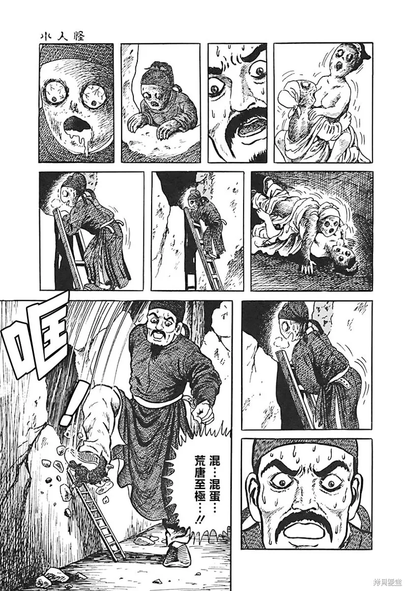 小人怪 第15页