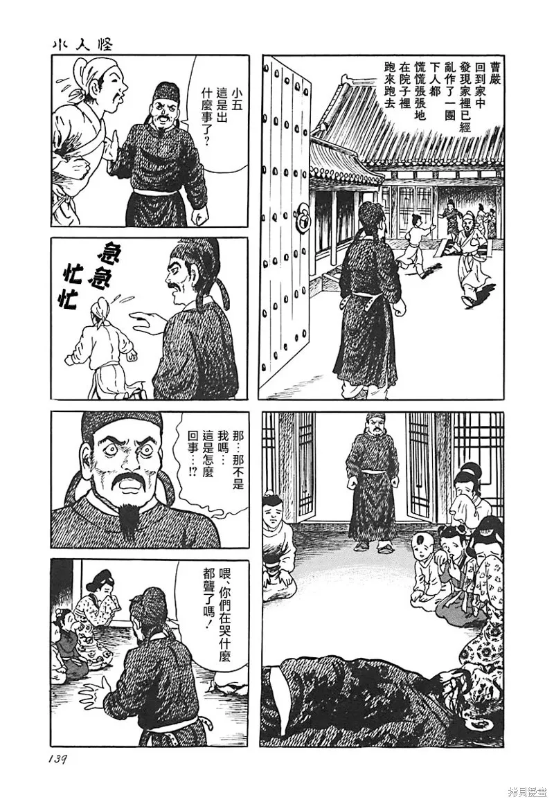 小人怪 第17页