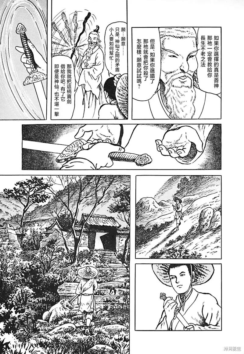 幽山秘记 第5页