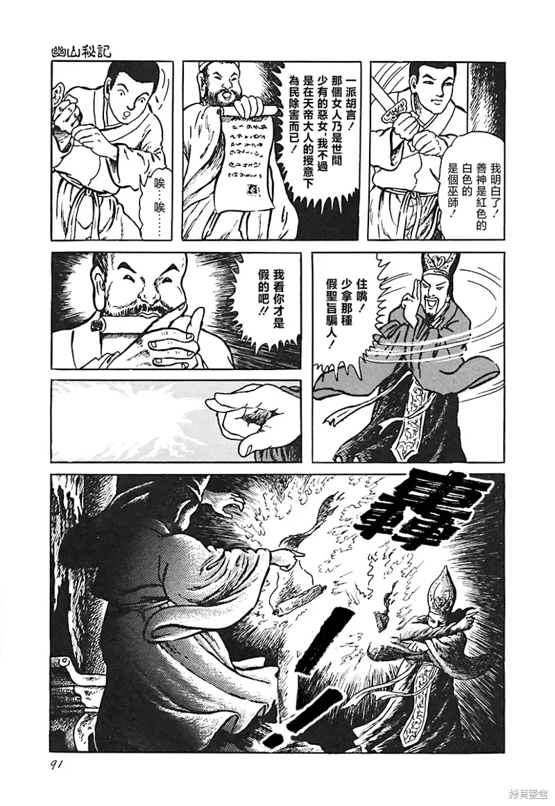 幽山秘记 第9页