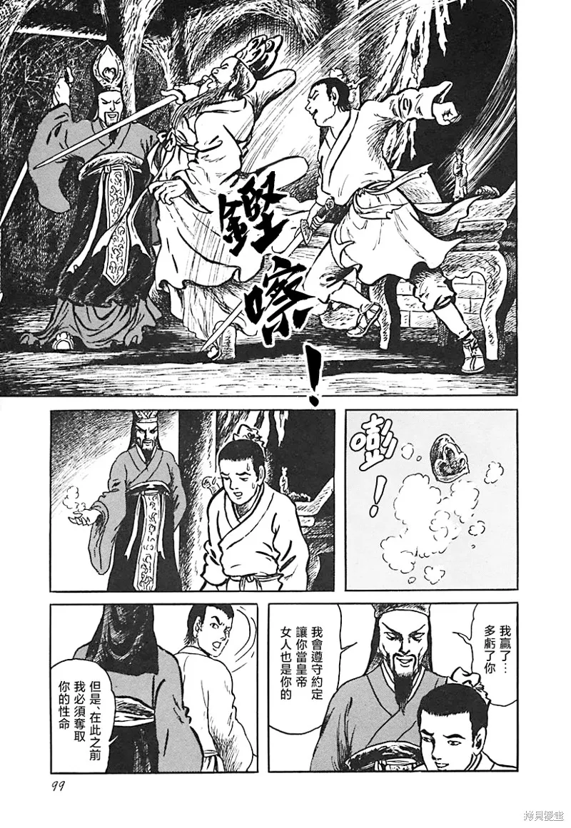 幽山秘记 第17页