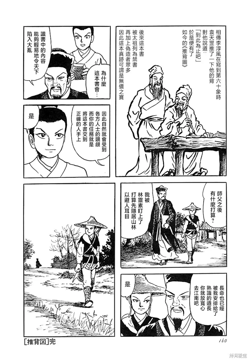 推背图 第20页