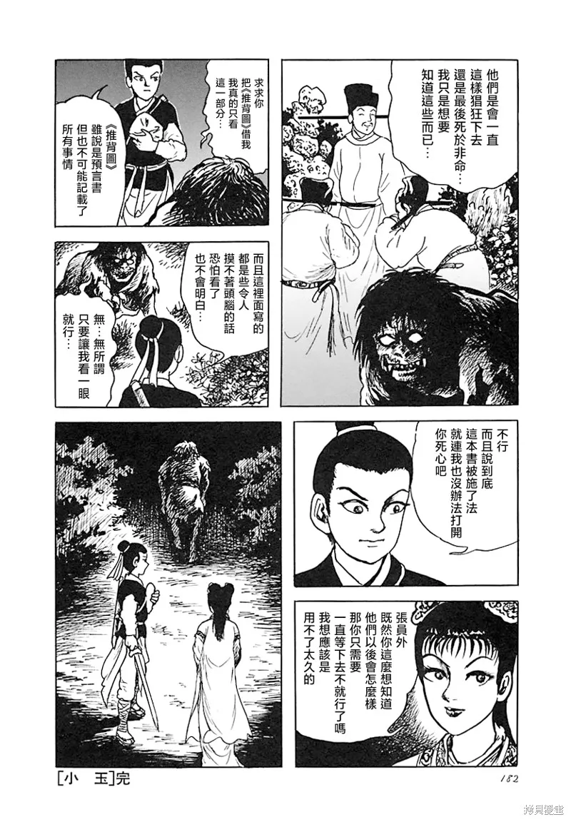 小玉 第2页